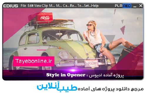 دانلود پروژه آماده ادیوس جدید : کلیپ اسپرت عاشقانه و فشن بهمراه دمو