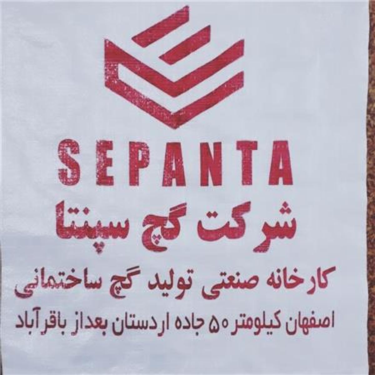 شرکت سپنتا گچ قرمز اردستان