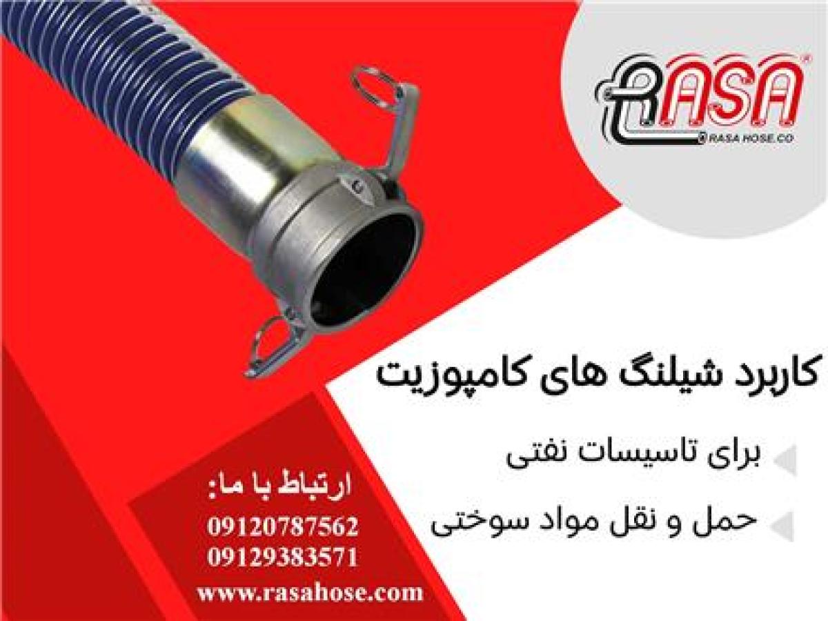 شلنگ کامپوزیت