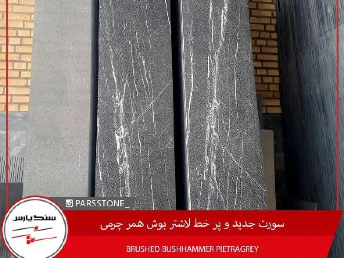 سورت جدید و پر خط سنگ لاشتر