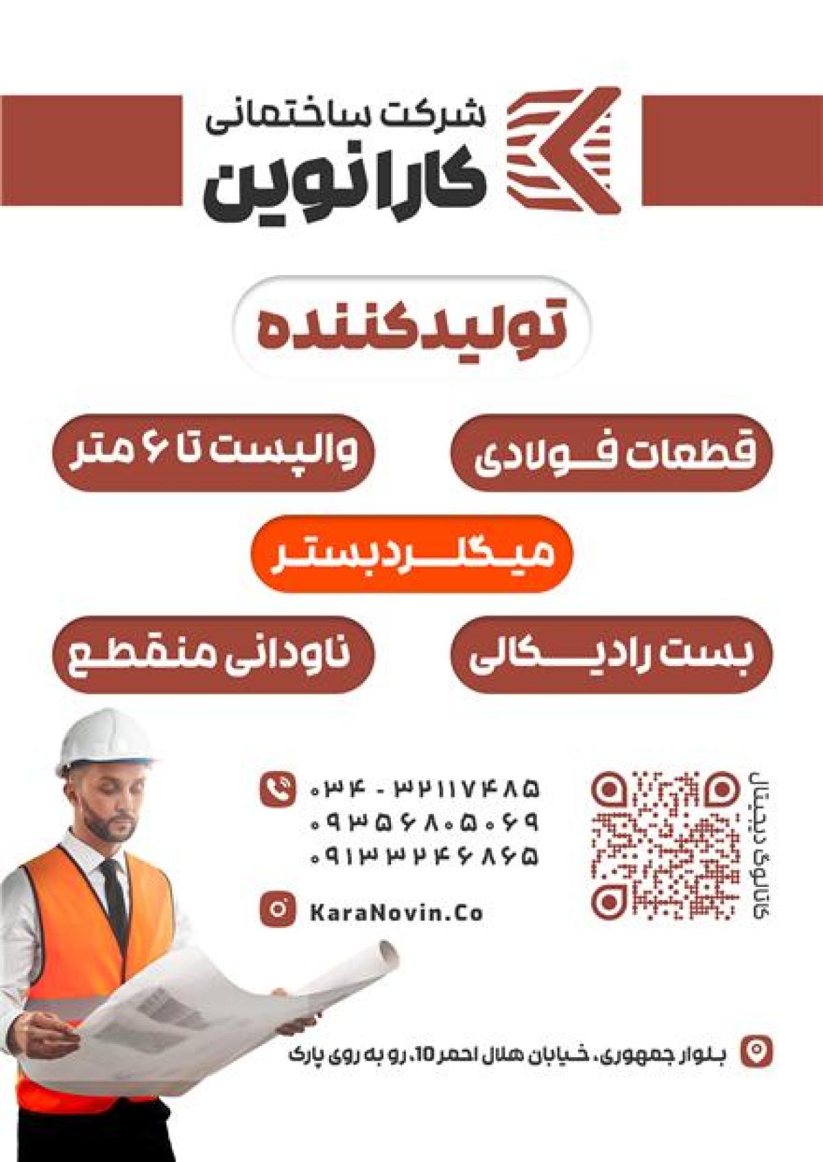 شرکت کارانوین تولیدکننده میلگرد بستر و ناودانی