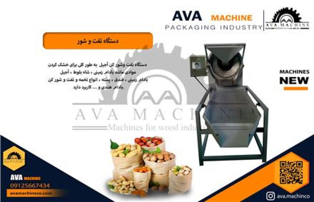 دستگاه تفت و شورکن