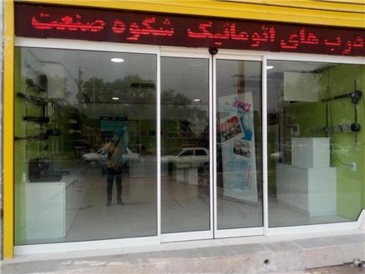 فروش و نصب درب های اتوماتیک شیشه ای