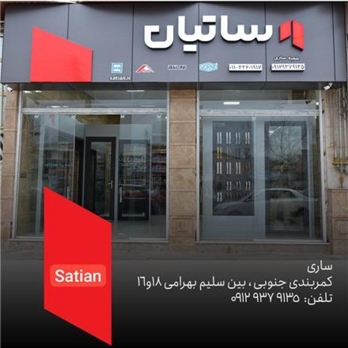 فروش یراق آلات درب و پنجره دوجداره ساتیان