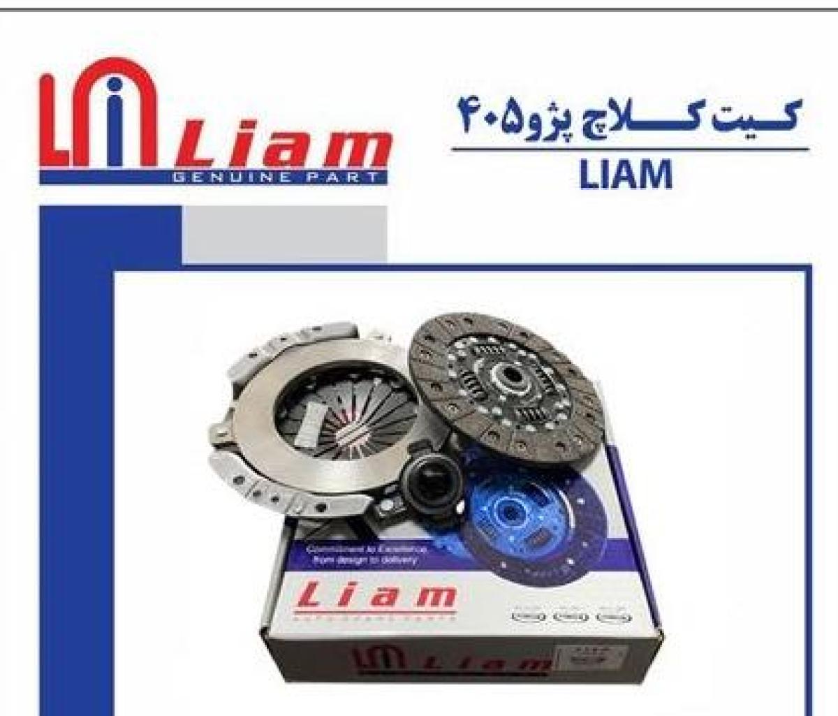 فروش کیت کلاچ پژو 405