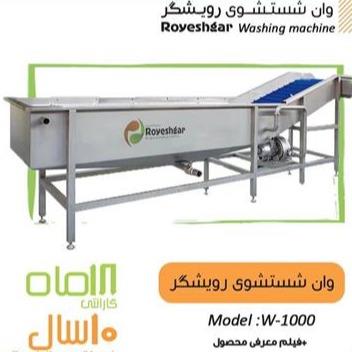 دستگاه سبد شور تمام اتوماتیک