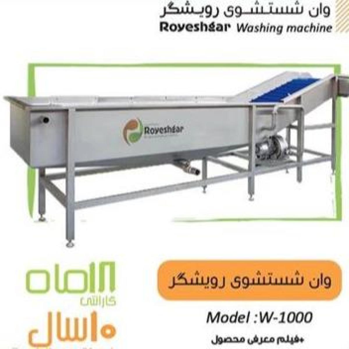 دستگاه سبد شور تمام اتوماتیک