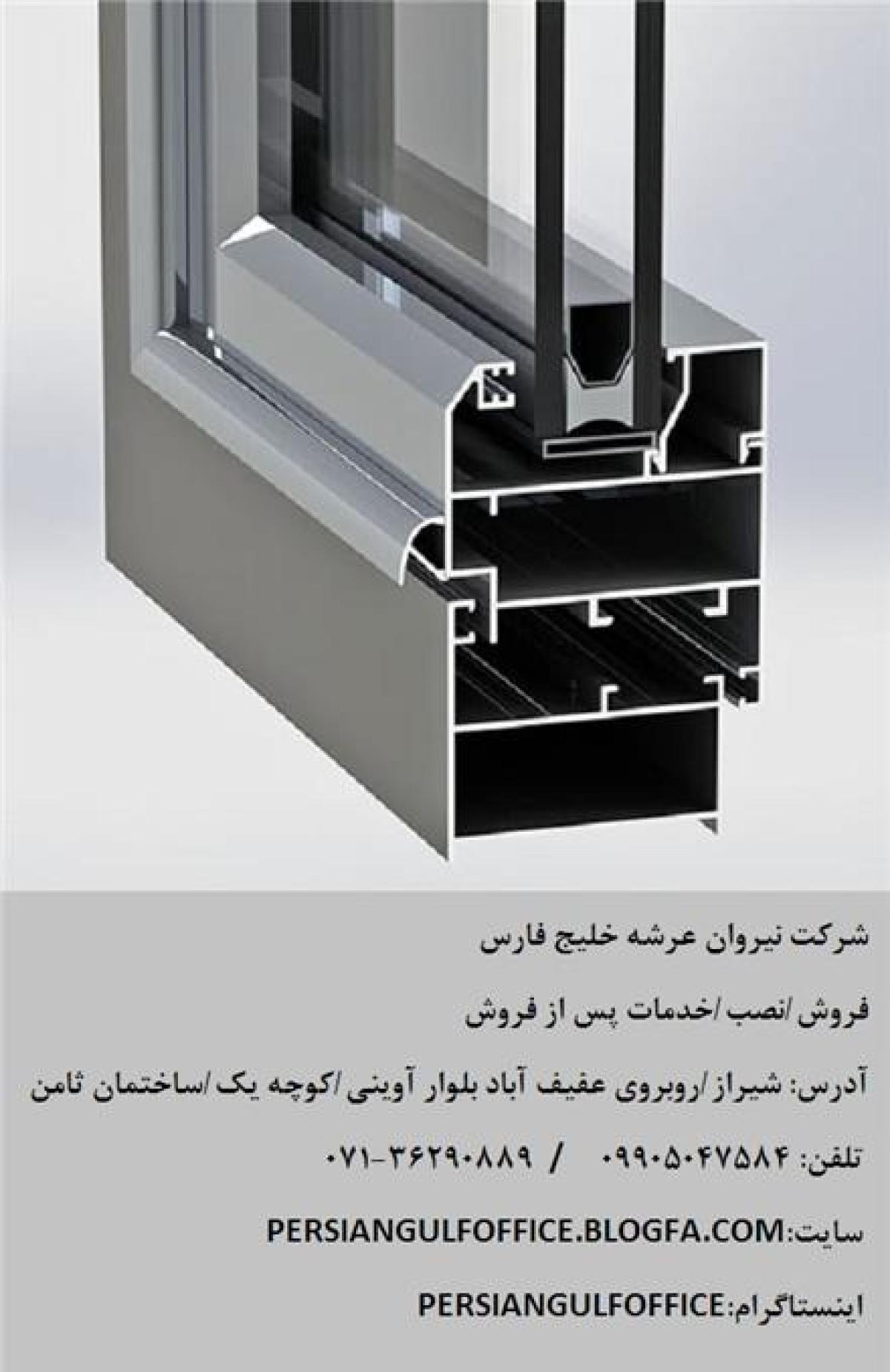 تولید درب و پنجره upvc و آلومینیم