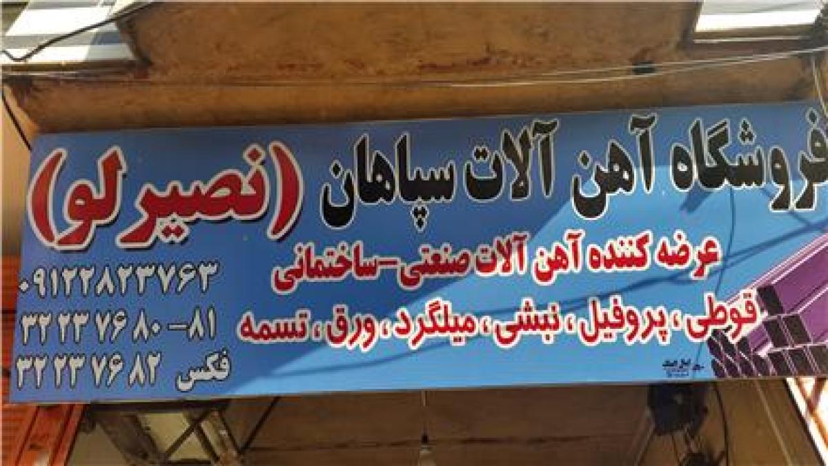 فروش ویژه انواع  ورق