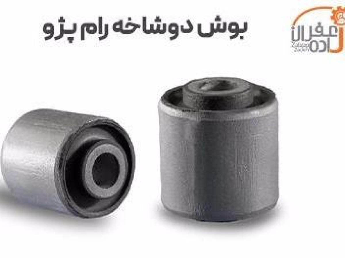 بوش دوشاخه رام پژو