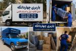 باربری چهاردانگه اسلامشهر | نیسان بار 