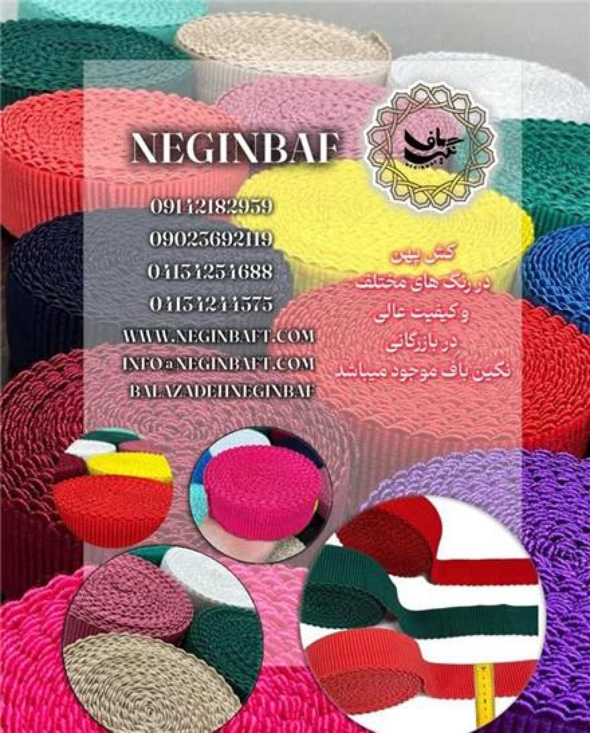 تولید و فروش  انواع کش پهن در شرکت نگین باف