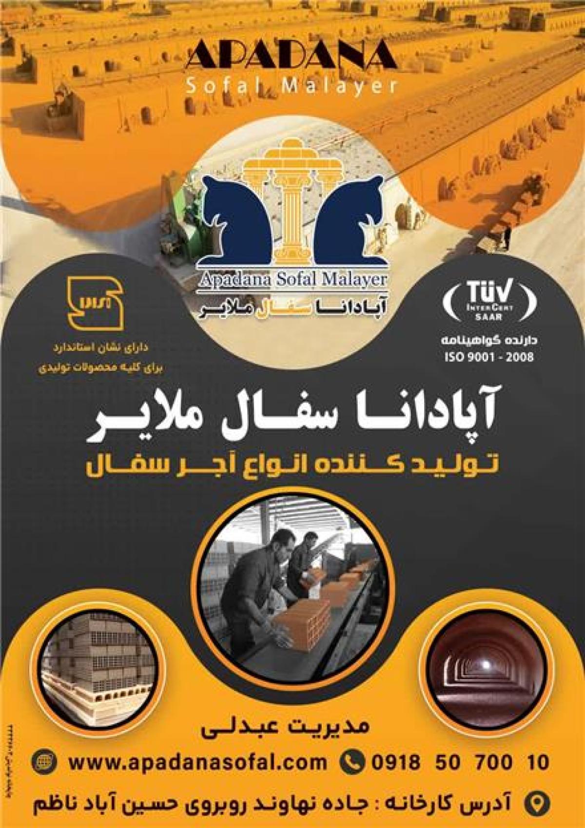 آپادانا سفال ملایر