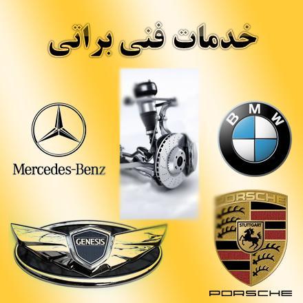 کمک فنر  جنسیس. کمک فنر استوک جنسیس .پورشه بنز  .بی ام و