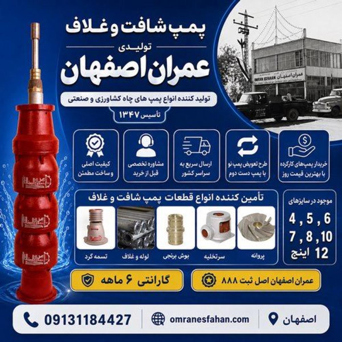 طرح تعویض پمپ نو با پمپ دست دوم شافت و غلاف