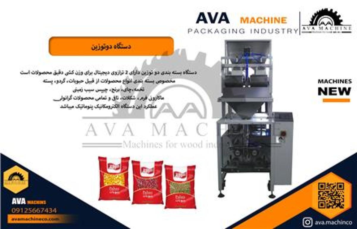 دستگاه دوتوزین