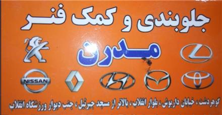 جلوبندی سازی در گوهردشت