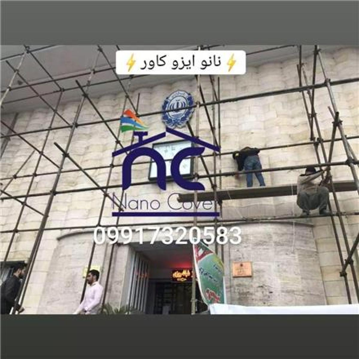 عایق های ضد آب ، مقاوم و الاستیک نانو