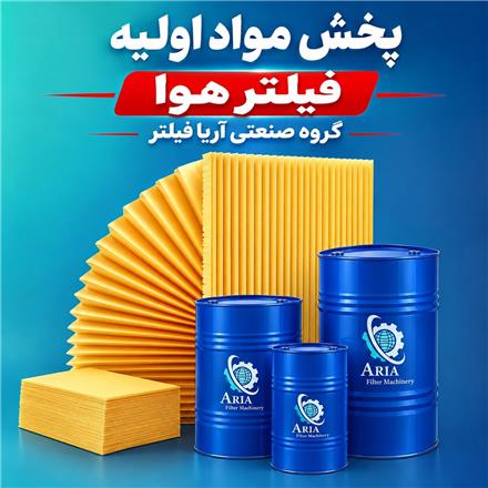 پخش مواد اولیه فیلتر هوا عمده خرده