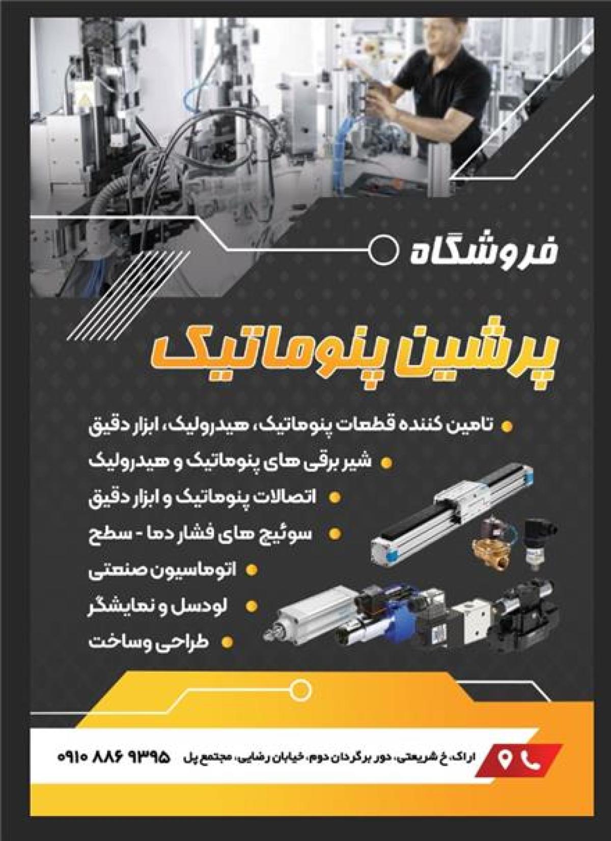 فروشگاه پرشین پنوماتیک