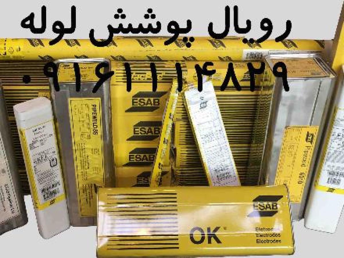 الکترود جوشکاری آلیاژی