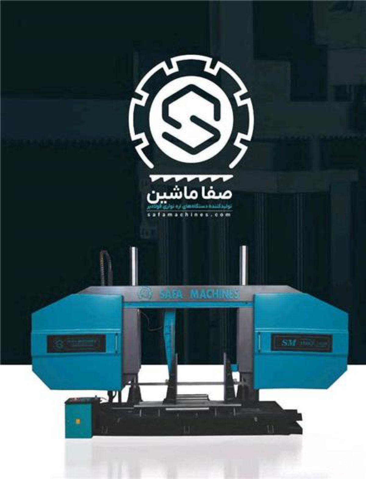 دستگاه اره نواری فولادبر 250 الی 2100صفا ماشین