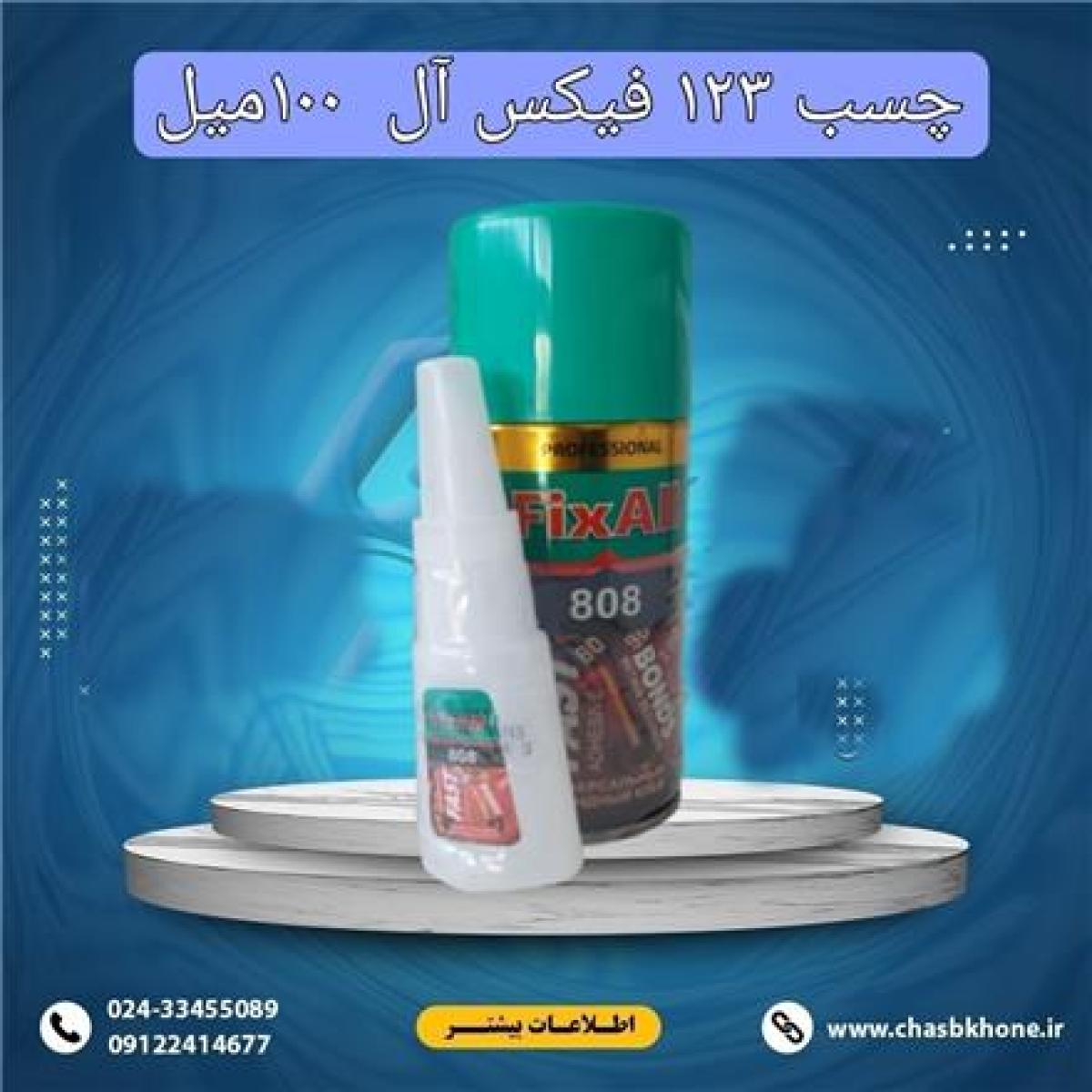 چسب ۱۲۳ فیکس آل ۴۰۰ میل