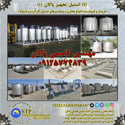 خریدار مخزن استیل کارکرده با  قیمت