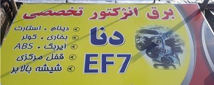 تعمیرات تخصص برق و تنظیم موتور دنا و سمند Ef7 دنا توربو و اتومات