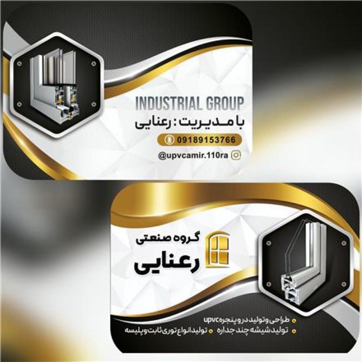 درب و پنجره upvc رعنایی