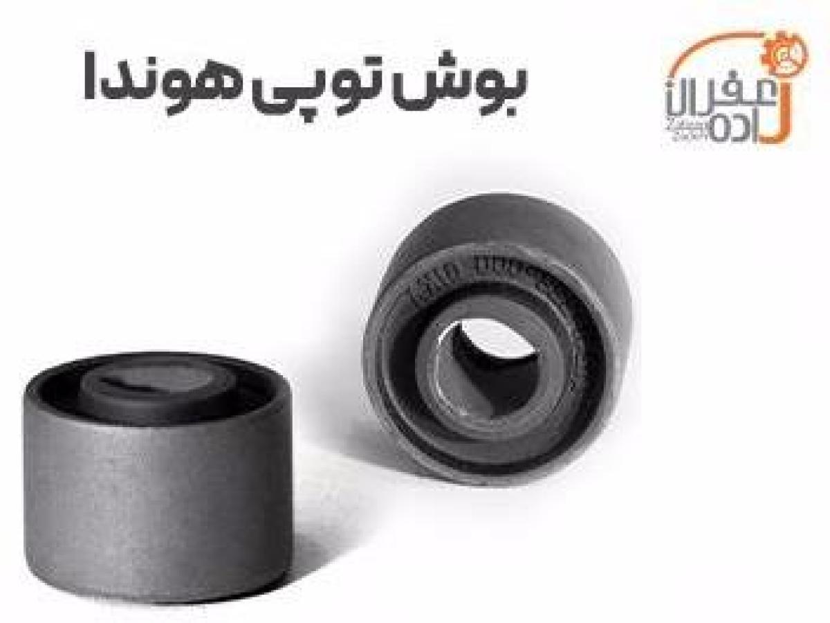 بوش توپی هوندا