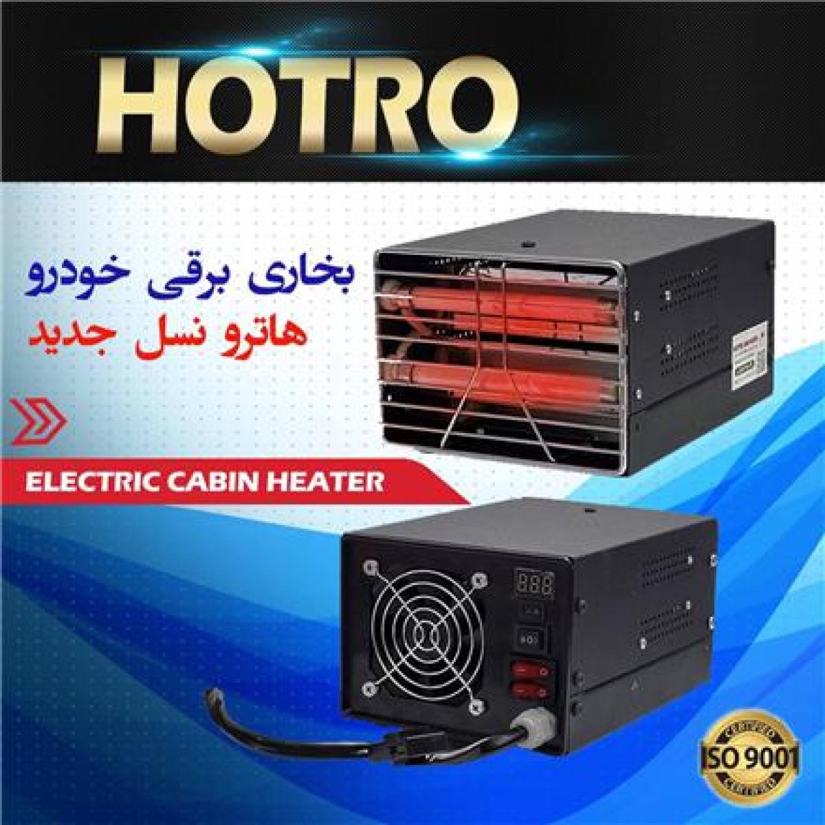 بخاری گرمایشی و درجای خودرو