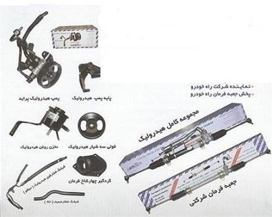 تبدیل فرمان معمولی پراید به هیدرولیک , جعبه فرمان هیدرولیک