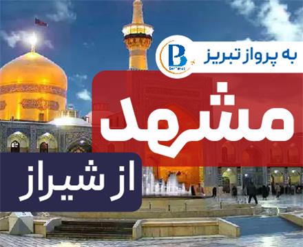 تور  مشهد اقامت در هتل هتل آپارتمان محیا