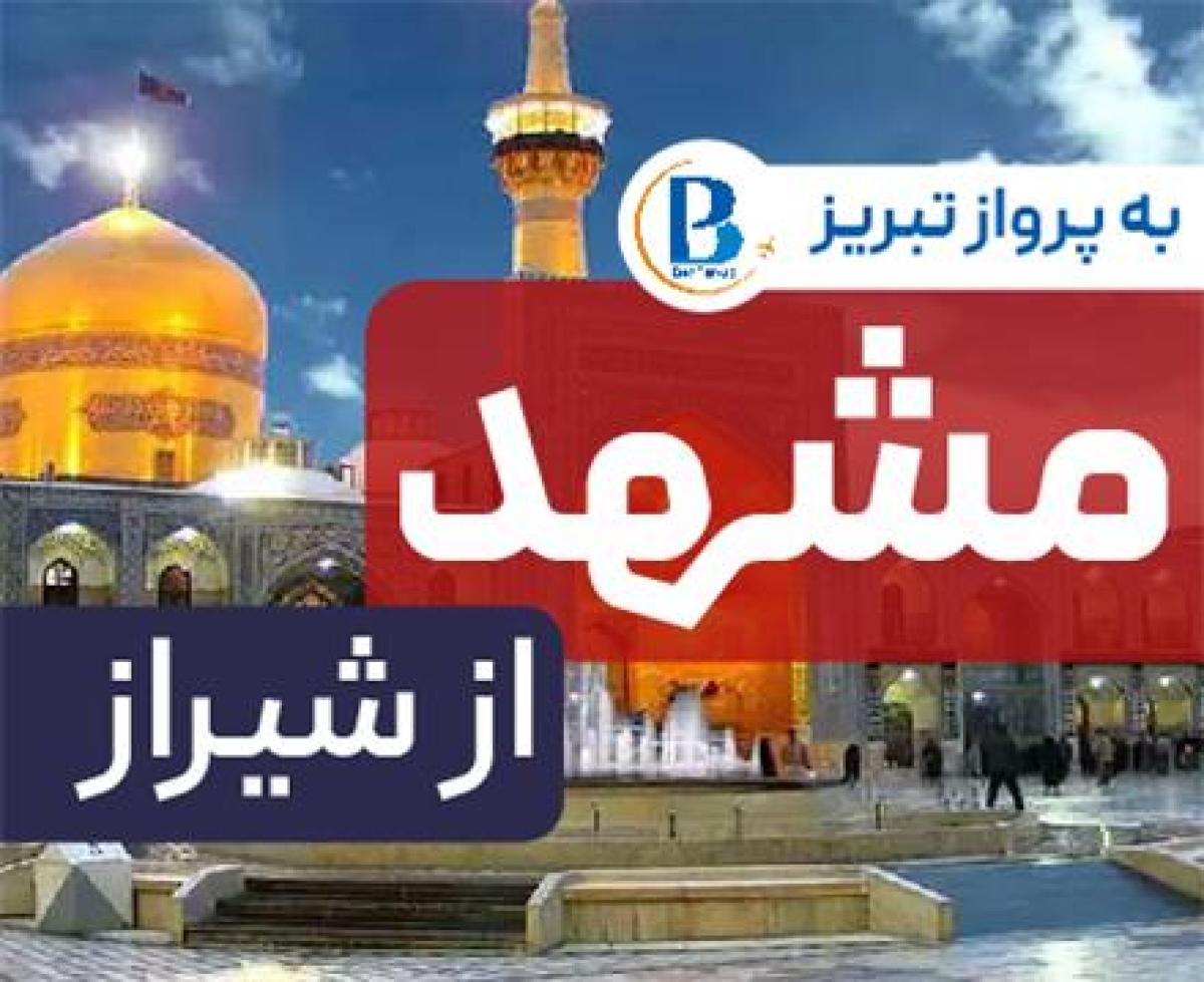 تور  مشهد اقامت در هتل هتل آپارتمان محیا