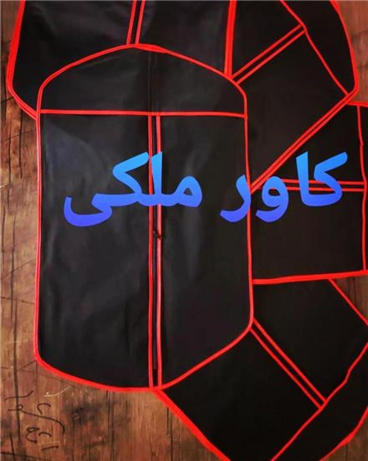 کاور کت و شلواری