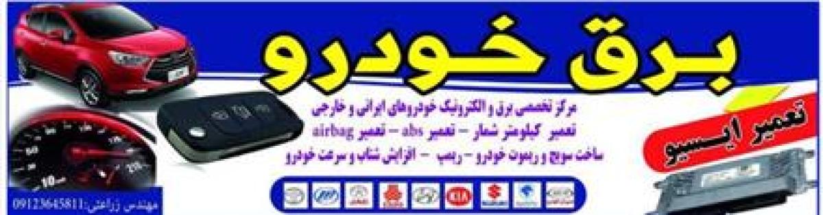 تعمیر ماشین های خارجی در ایلام