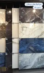 فروشنده کاشی سرامیک پرسلان