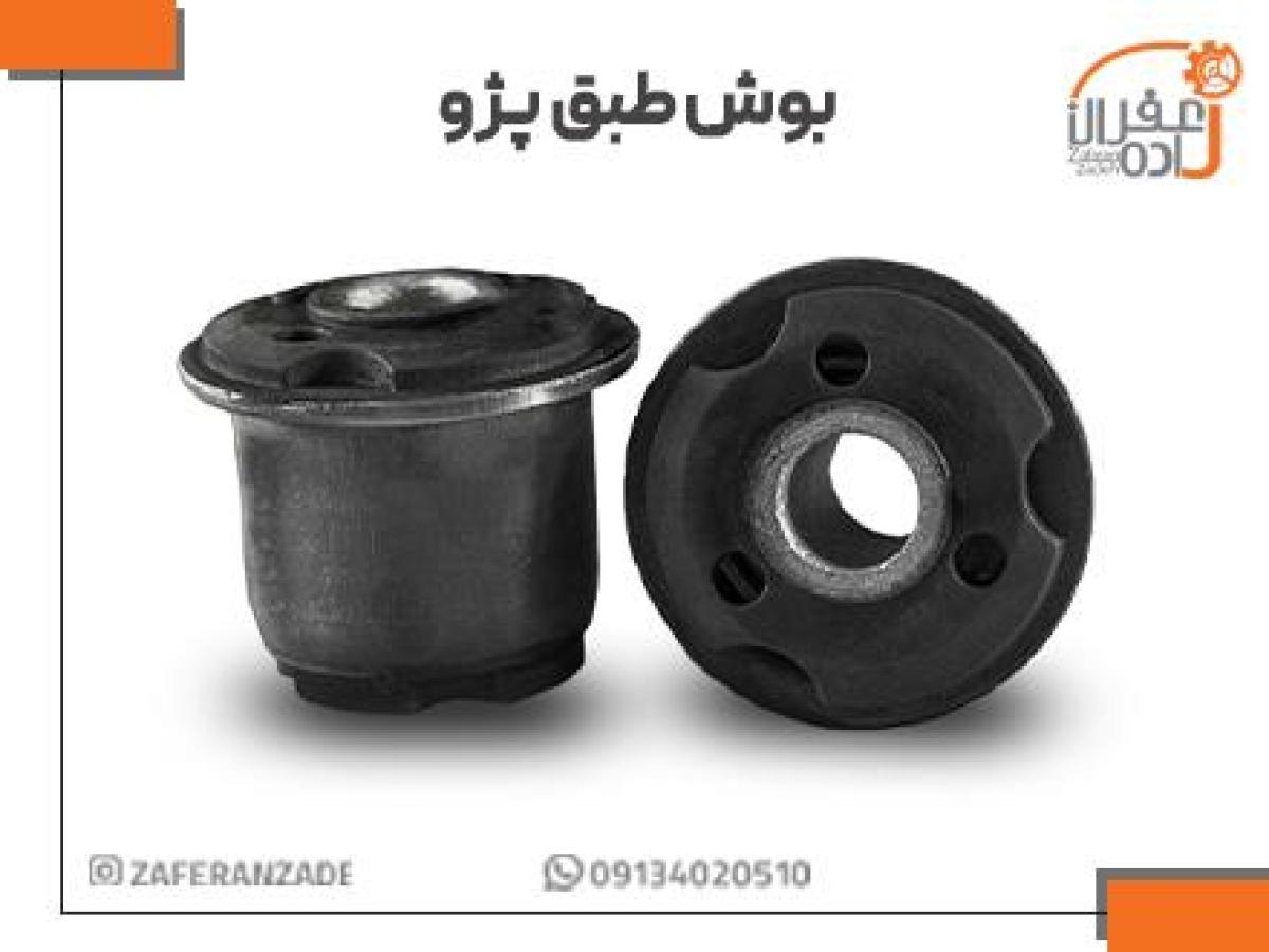 تولید و فروش بوش طبق پژو
