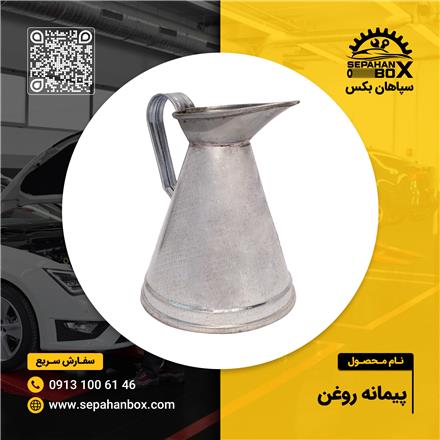 پیمانه تعویض روغن گالوانیزه