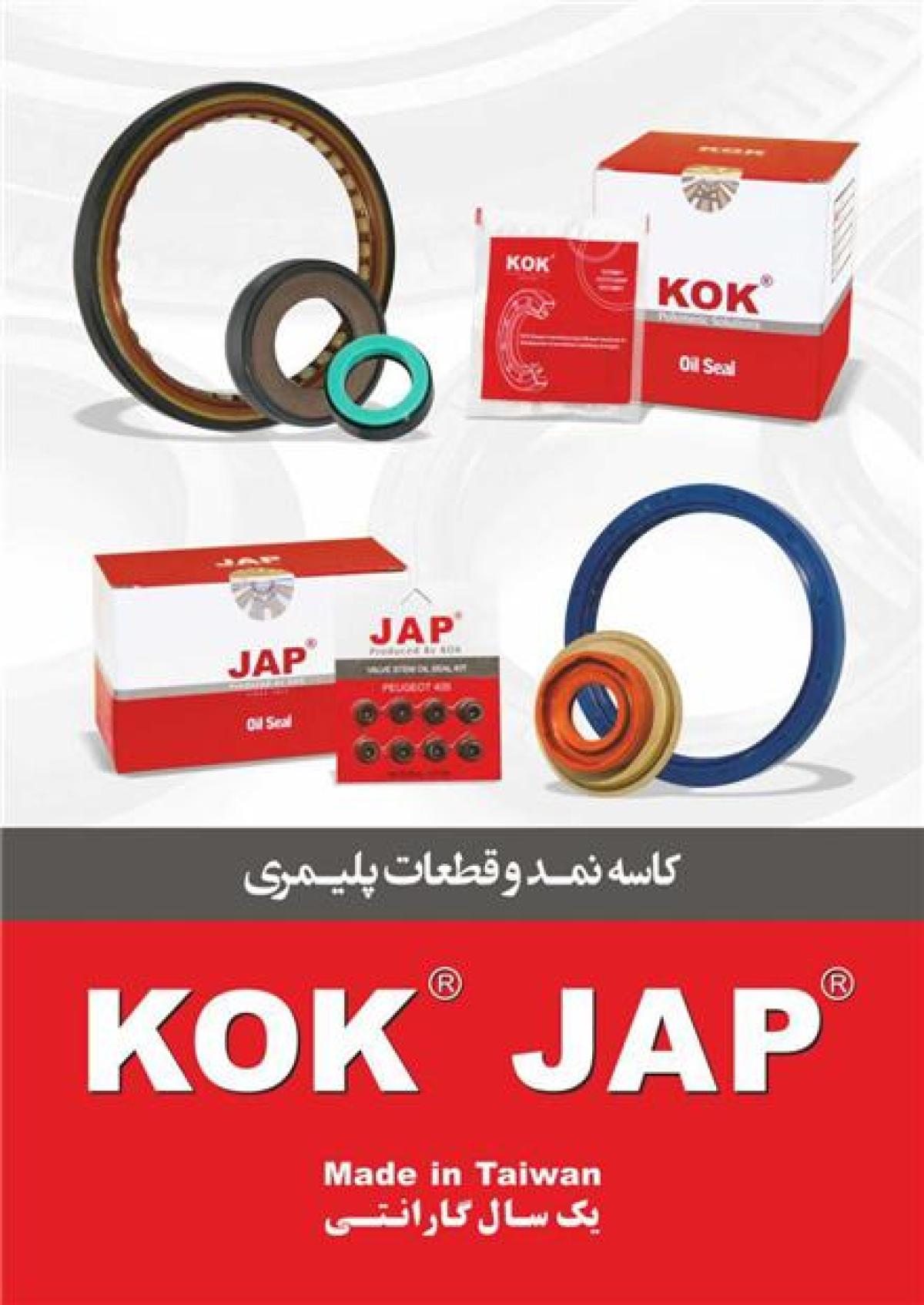 فروش کاسه نمد KOK&amp;JAP