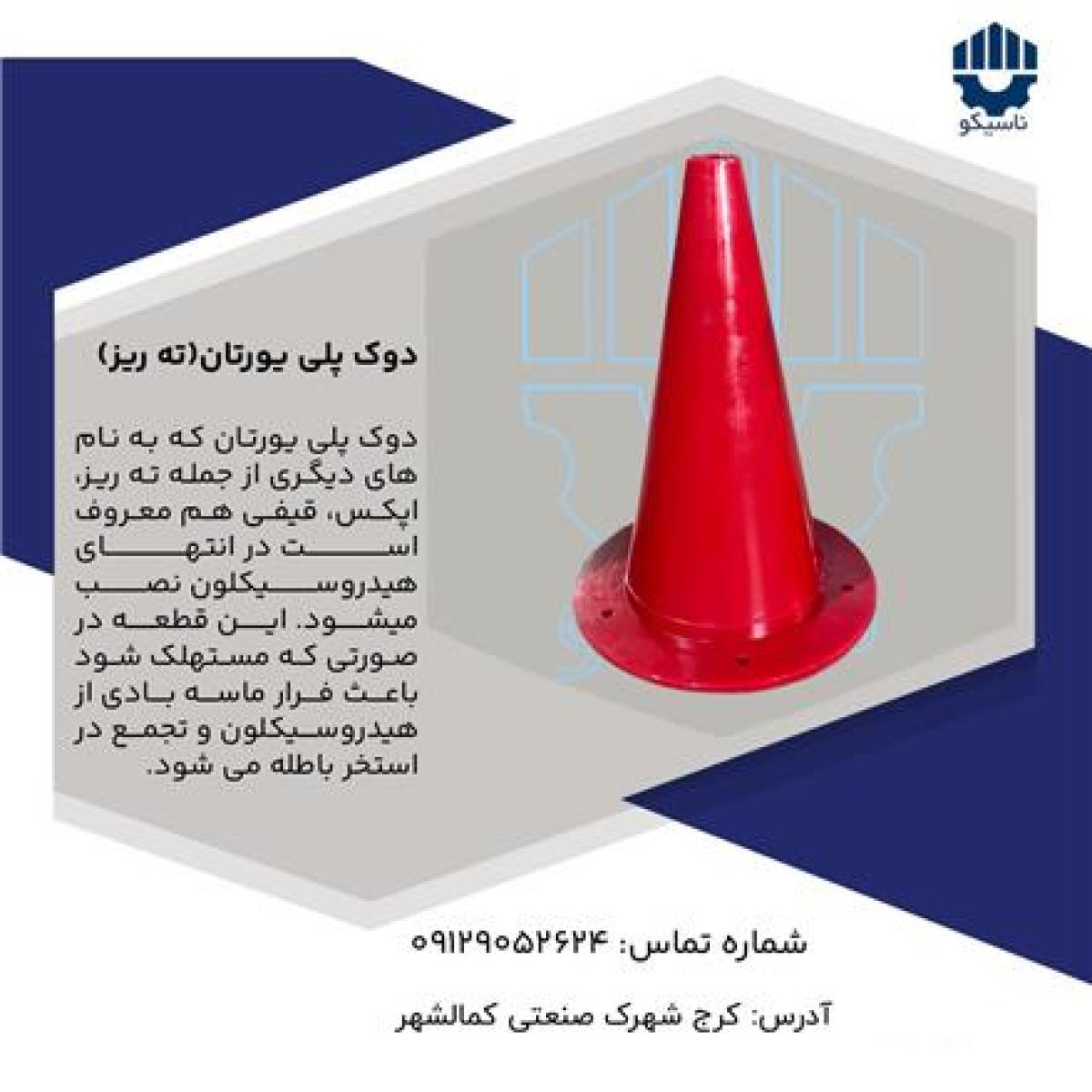 اپکس هیدروسیکلون