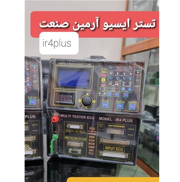 فروش تستر ایسیو آرمین صنعت