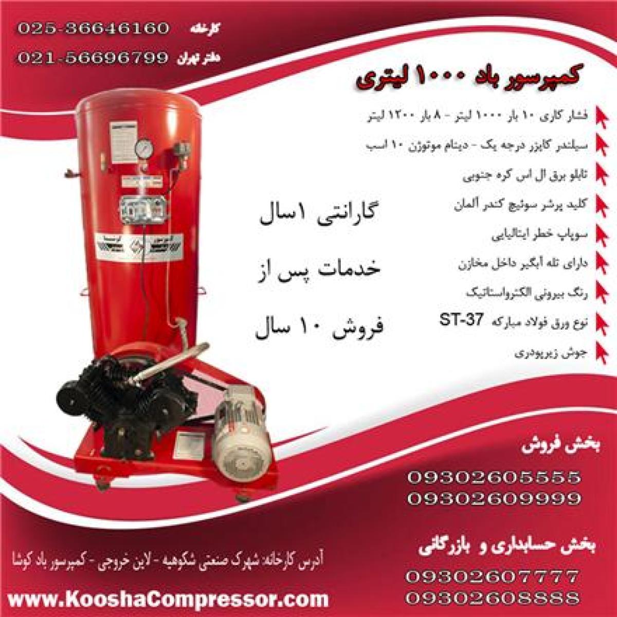 فروش کمپرسور باد کوشا