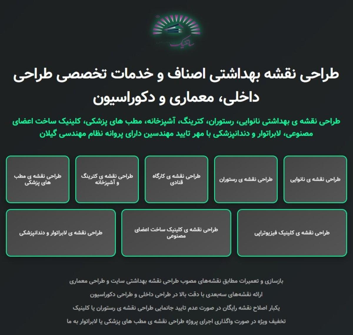 طراحی نقشه بهداشتی اصناف (نانوایی،رستوران آشپزخانه)