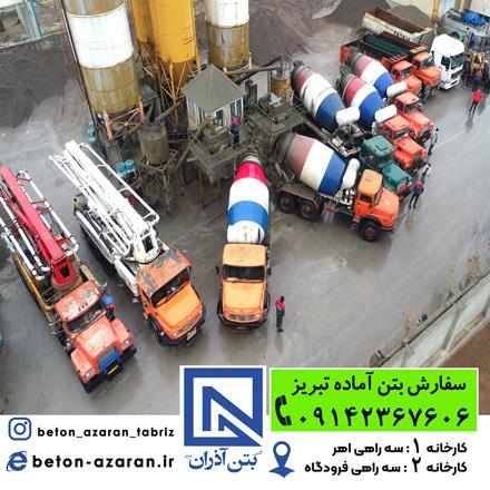 بتن آماده تبریز