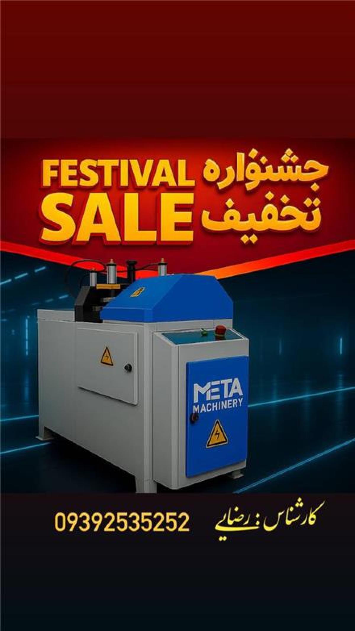 فروش دستگاه های upvc