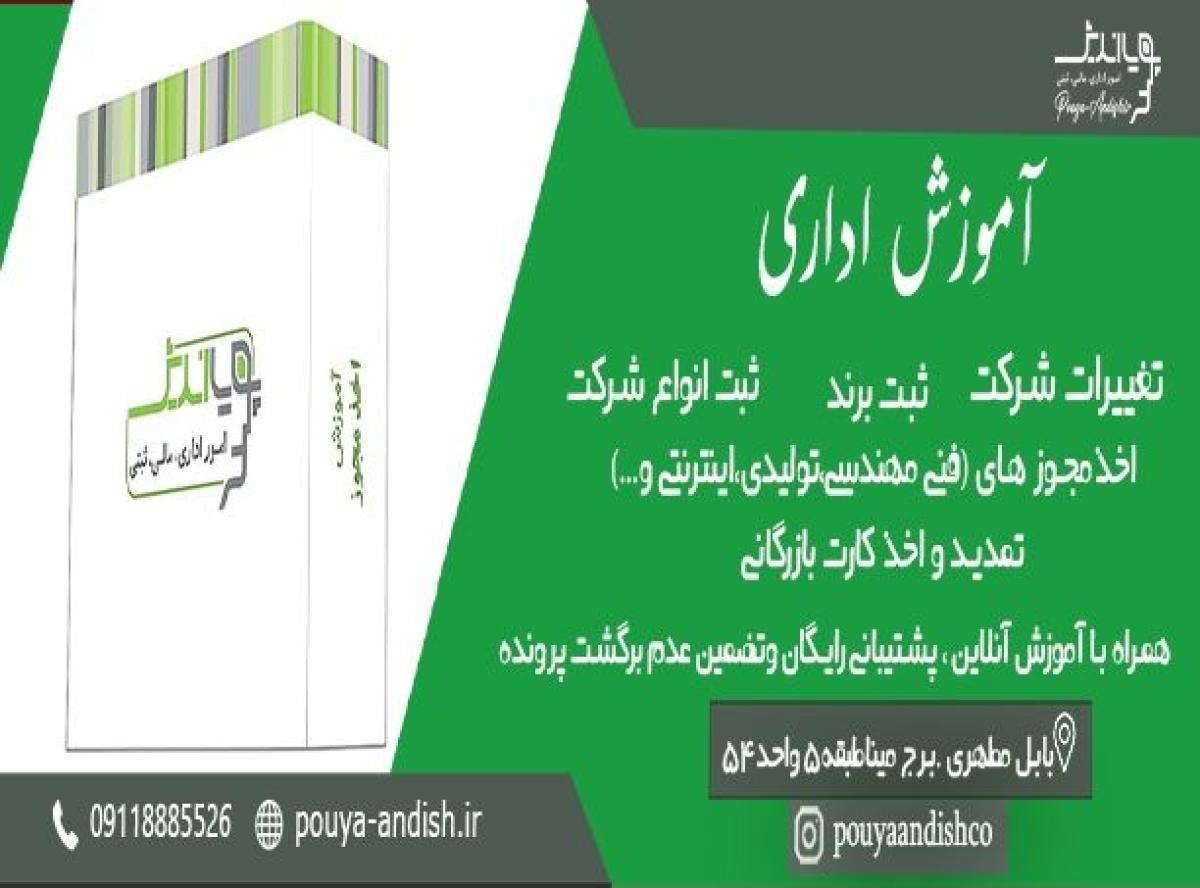اخذ جواز تاسیس، پروانه بهره برداری، مجوز اینترنتی در 7 روز کاری