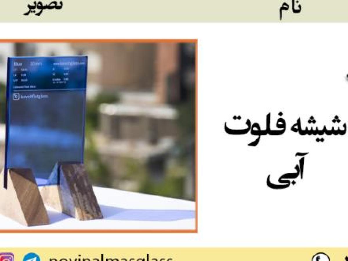 فروش عمده شیشه رنگی