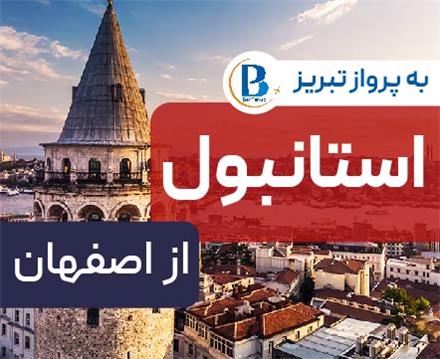 تور ترکیه (  استانبول )  اقامت در هتل New City 3 ستاره